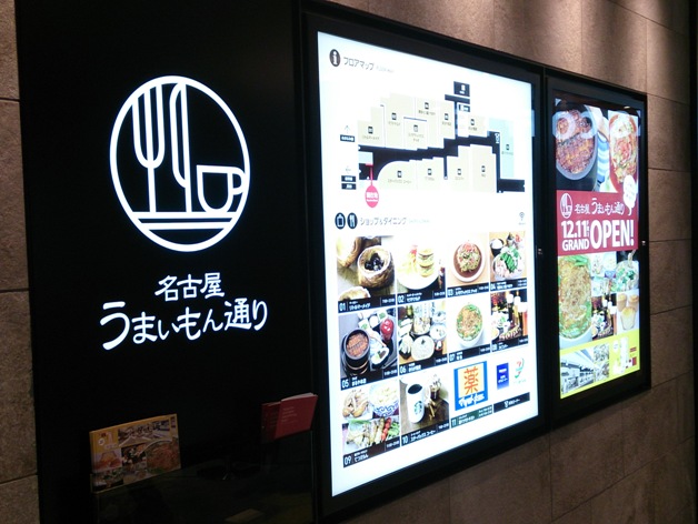 【「知多 風香るハイボール」が飲めるお店】JR名古屋駅「名古屋うまいもん通り」にオープン！親子丼とやきとりのお店「てつえもん」