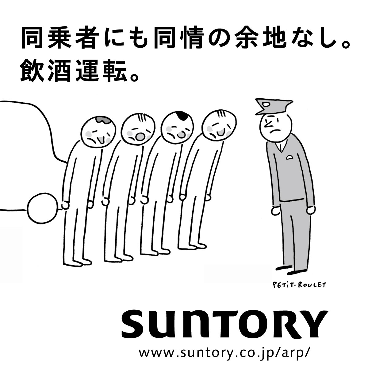 同乗者にも同情の余地なし。飲酒運転。
