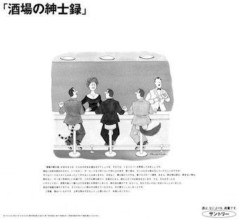 「酒場の紳士録」