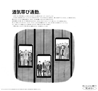 酒気帯び通勤。