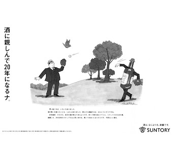 酒に親しんで20年になるナ。