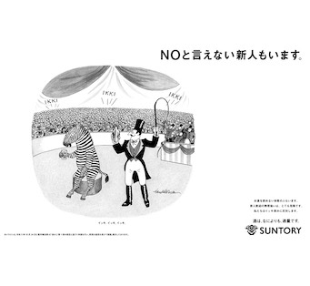 NOと言えない新人もいます。