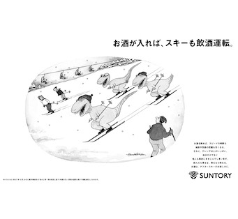 お酒が入れば、スキーも飲酒運転。