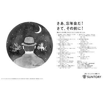 さあ、忘年会だ！さて、その前に！