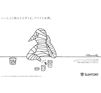 いっしょに飲んじゃダメよ。クスリとお酒。