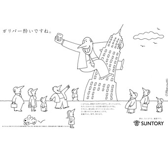 ガリバー酔いですね。