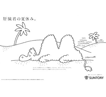 肝臓君の夏休み。