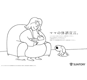 ママの休酒宣言。