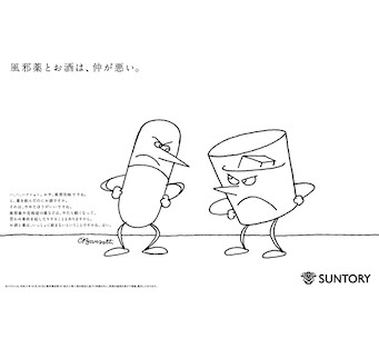 風邪薬とお酒は、仲が悪い。