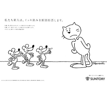 私たち新人は、イッキ飲みを断固拒否します。