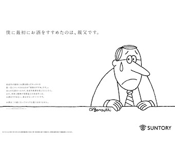 僕に最初にお酒をすすめたのは、親父です。