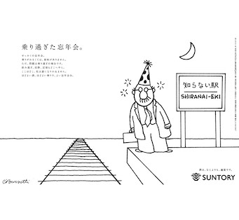 乗り過ぎた忘年会。