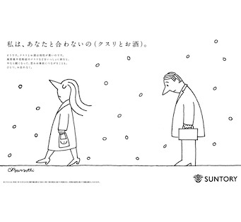 私は、あなたと合わないの(クスリとお酒)。