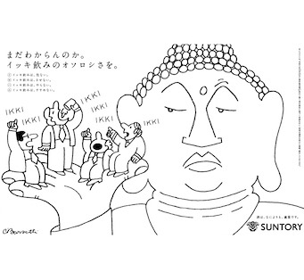 まだわからんのか。イッキ飲みのオソロシさを。