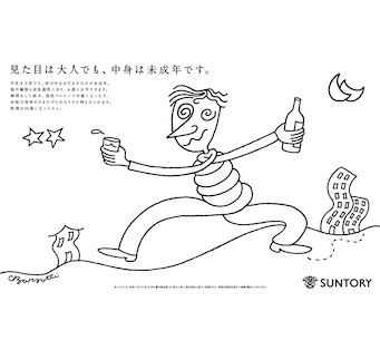 見た目は大人でも、中身は未成年です。