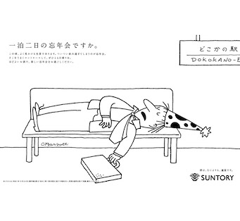 一泊二日の忘年会ですか。