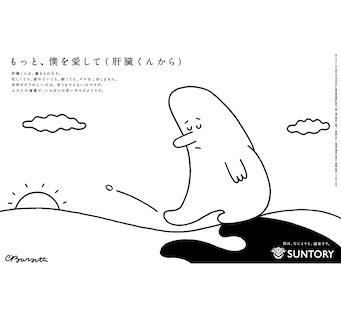 もっと、僕を愛して(肝臓くんから)