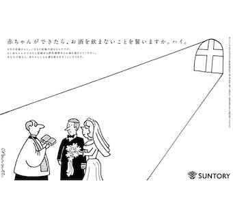 赤ちゃんができたら、お酒を飲まないことを誓いますか。ハイ。