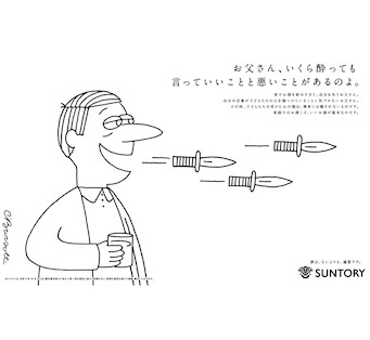 お父さん、いくら酔っても言っていいことと悪いことがあるのよ。