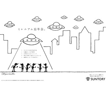 ミレニアム忘年会。