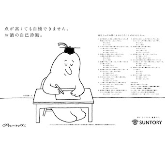 点が高くても自慢できません。お酒の自己診断。