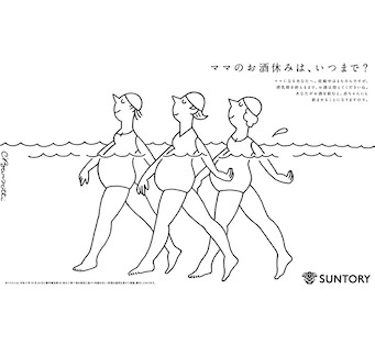 ママのお酒休みは、いつまで。