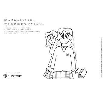 酔っぱらったパパは、友だちに絶対見せたくない。