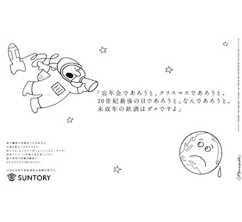 「忘年会であろうと、クリスマスであろうと、20世紀最後の日であろうと、なんであろうと、未成年の飲酒はダメですよ」