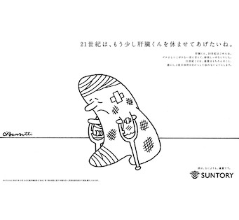 21世紀は、もう少し肝臓くんを休ませてあげたいね。