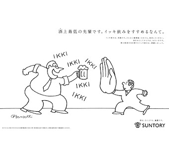 酒上最低の先輩です。イッキ飲みをすすめるなんて。