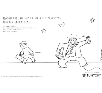 塾の帰り道、酔っぱらいのパパを見かけて、知らないふりをした。