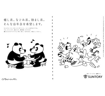 癒し系、なごみ系、励まし系。そんな忘年会を希望します。