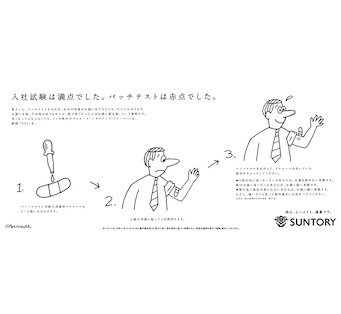 入社試験は満点でした。パッチテストは赤点でした。