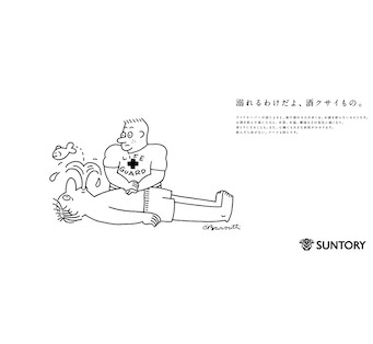 溺れるわけだよ、酒クサイもの。