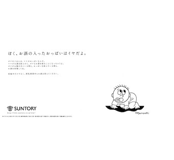 ぼく、お酒の入ったおっぱいはイヤだよ。