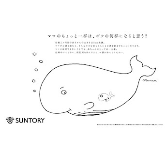 ママのちょっと一杯は、ボクの何杯になると思う？