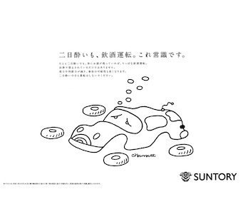 二日酔いも、飲酒運転。これ常識です。