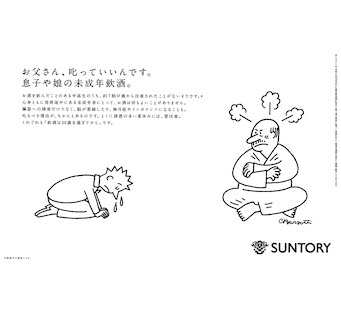 お父さん、叱っていいんです。息子や娘の未成年飲酒。