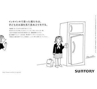 イッキイッキで育った親たちは、子どものお酒を見て見ぬふりをする。