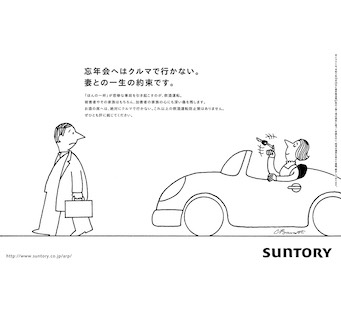 忘年会へはクルマで行かない。妻との一生の約束です。