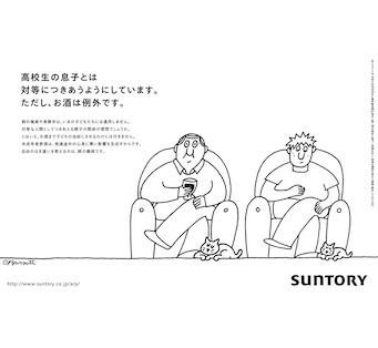 高校生の息子とは対等につきあうようにしています。ただし、お酒は例外です。