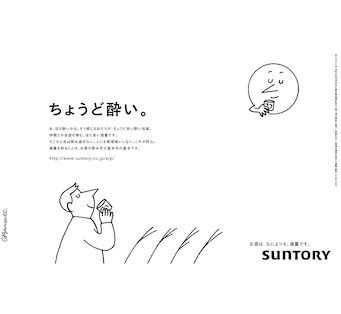 ちょうど酔い。