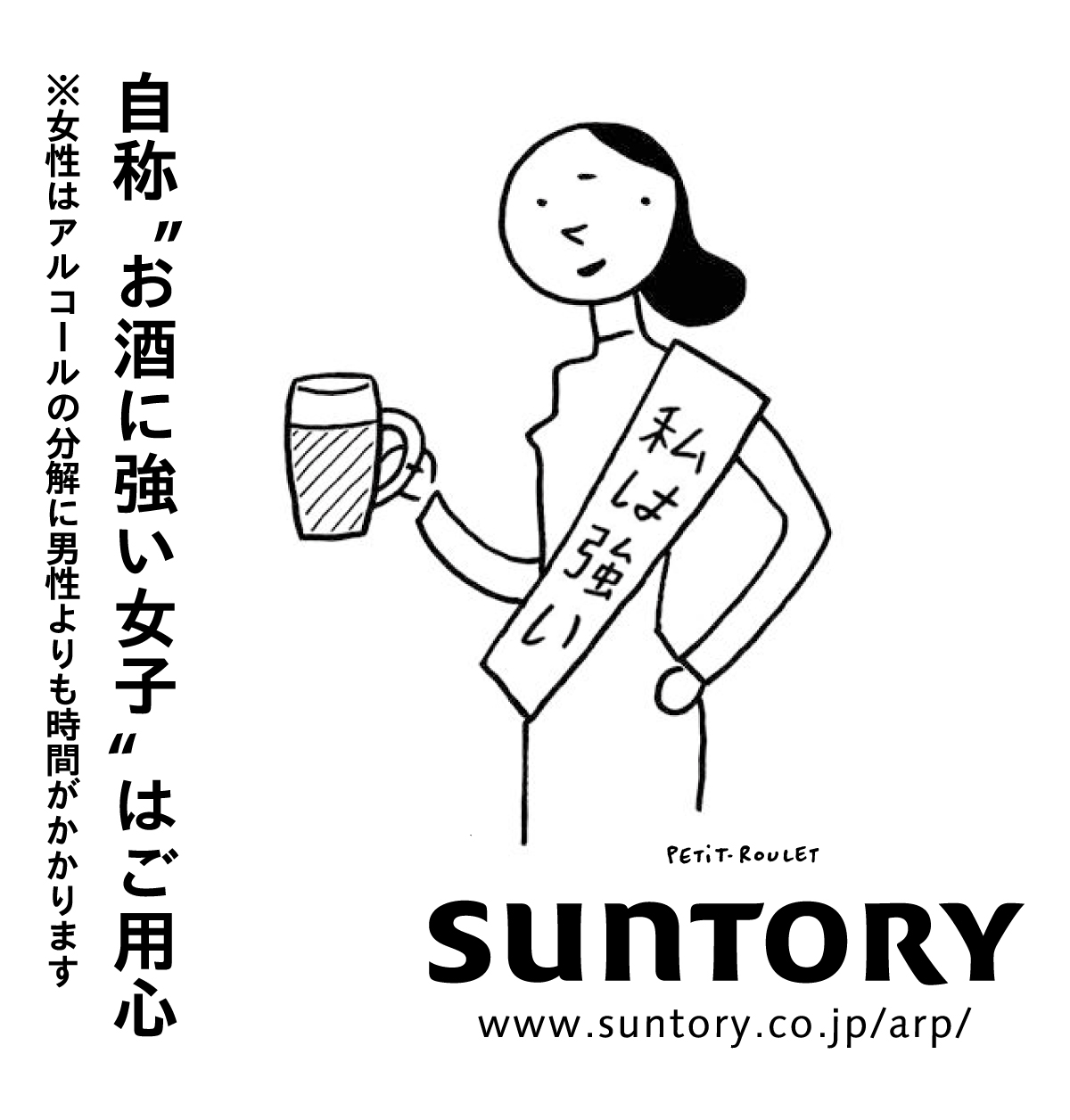 自称“お酒に強い女子”はご用心