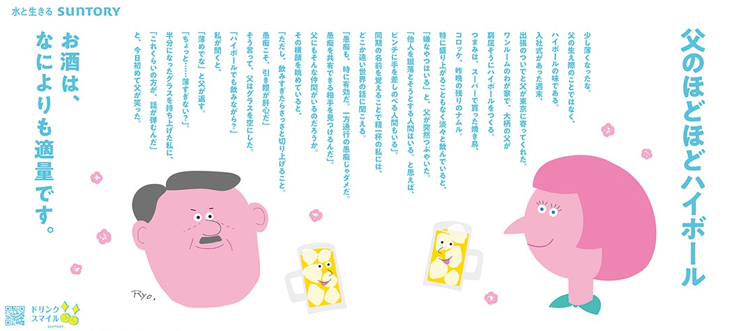 父のほどほどハイボール