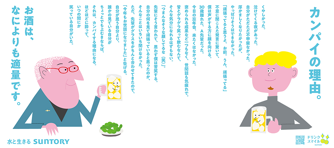 カンパイの理由。