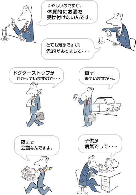 上手な断り方の例