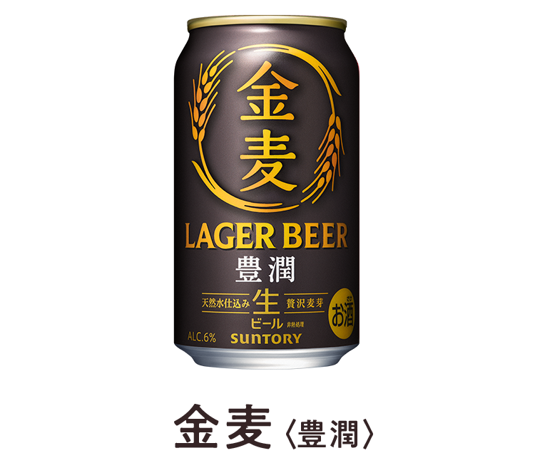 金麦〈豊潤〉