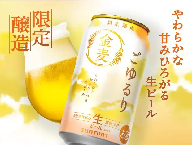 金麦〈ごゆるり〉