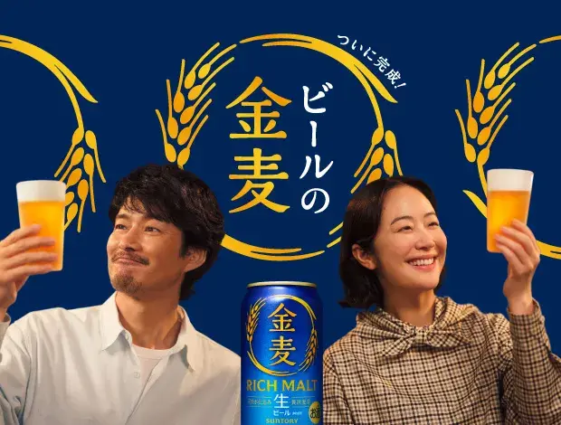 「金麦のこと」