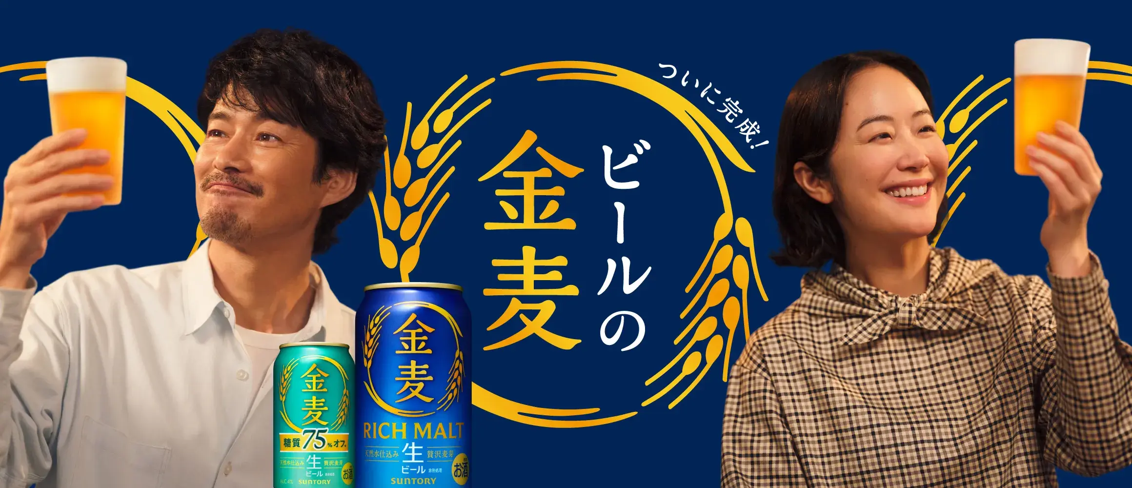 ビールの金麦